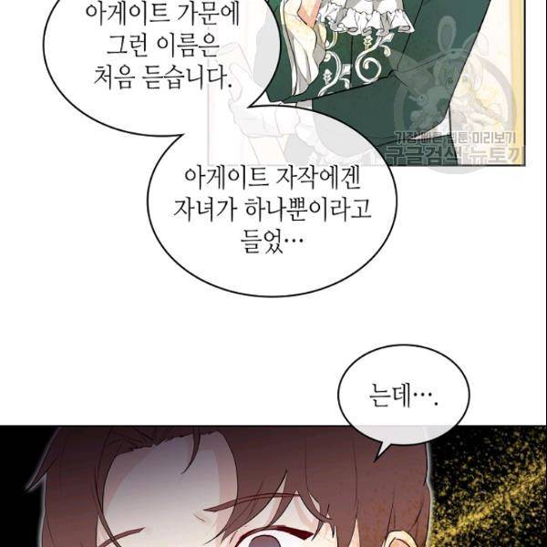 악녀 메이커 13화 8