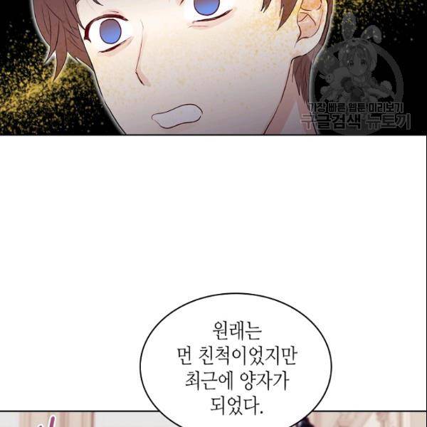 악녀 메이커 13화 9