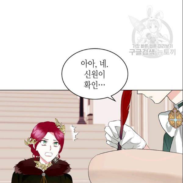 악녀 메이커 13화 11