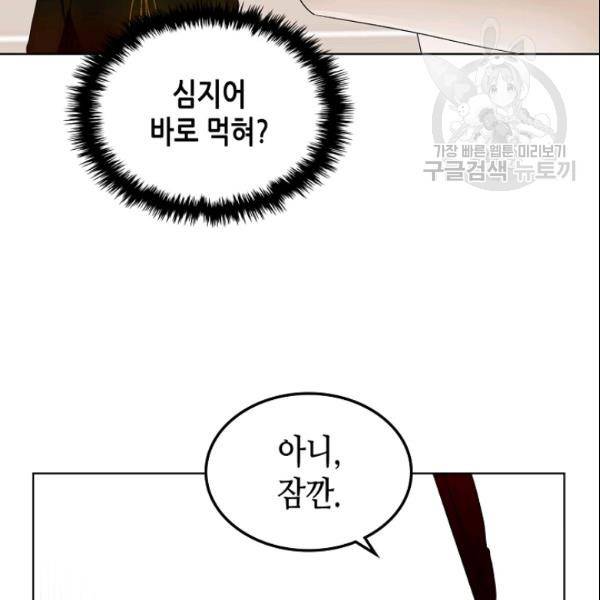악녀 메이커 13화 12