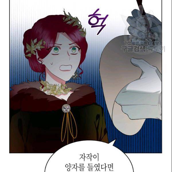 악녀 메이커 13화 13