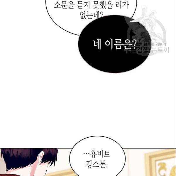 악녀 메이커 13화 14
