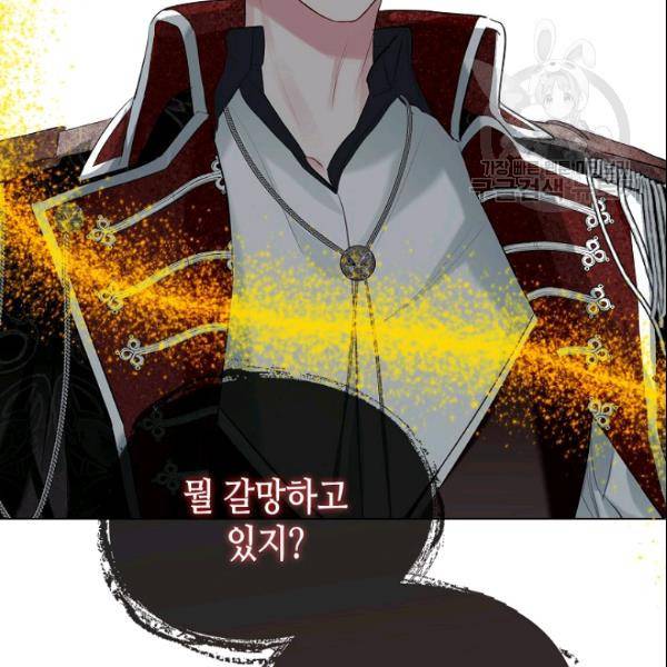 악녀 메이커 13화 17
