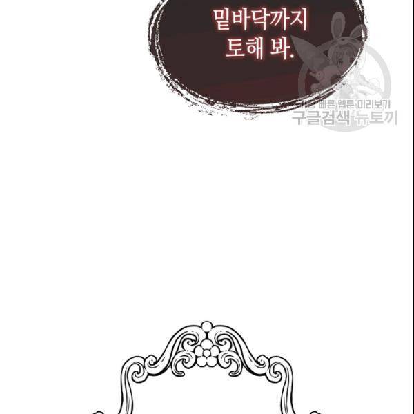 악녀 메이커 13화 18