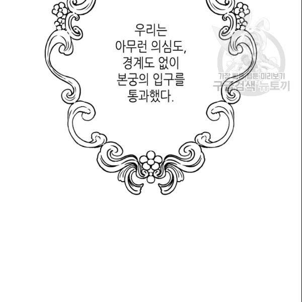 악녀 메이커 13화 19