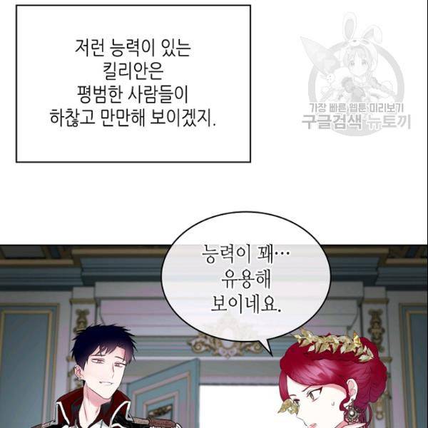 악녀 메이커 13화 20
