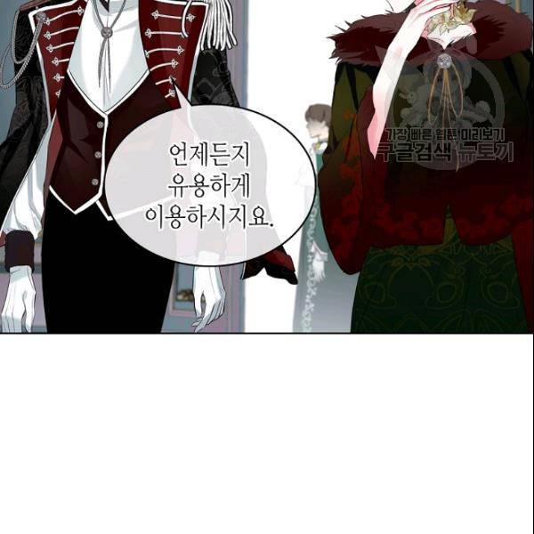 악녀 메이커 13화 21