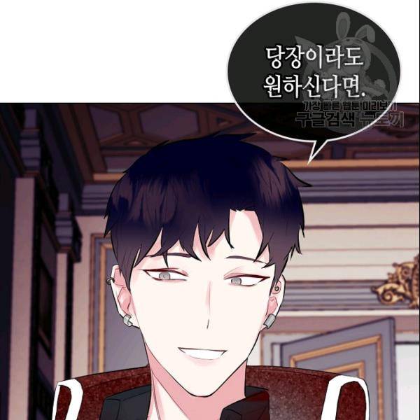악녀 메이커 13화 22