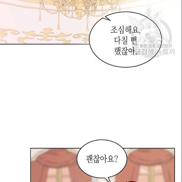 악녀 메이커 19화 3