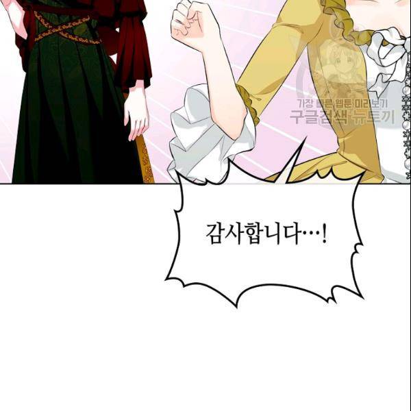악녀 메이커 19화 8