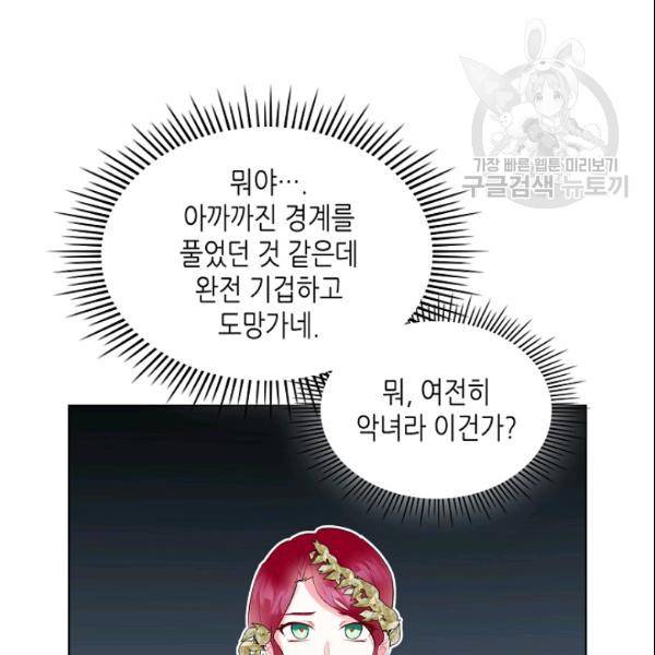 악녀 메이커 19화 9