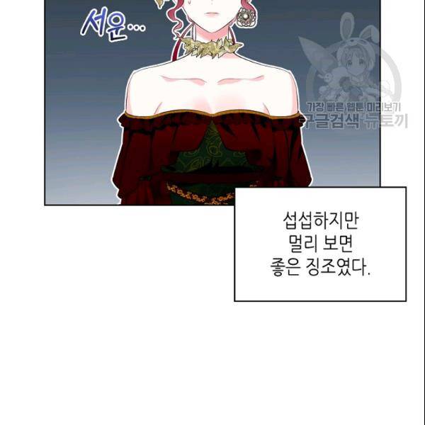 악녀 메이커 19화 10
