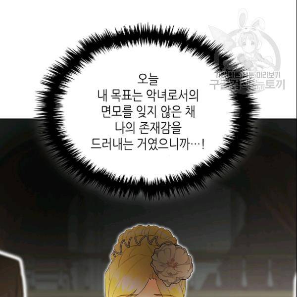 악녀 메이커 19화 11