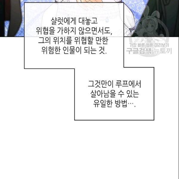 악녀 메이커 19화 13