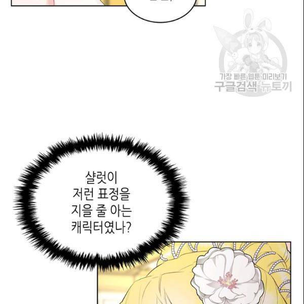 악녀 메이커 19화 15