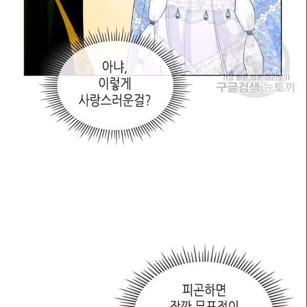 악녀 메이커 19화 18