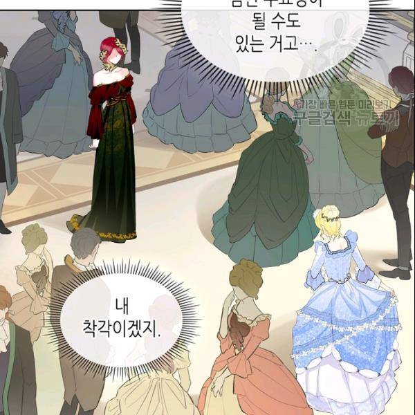 악녀 메이커 19화 19