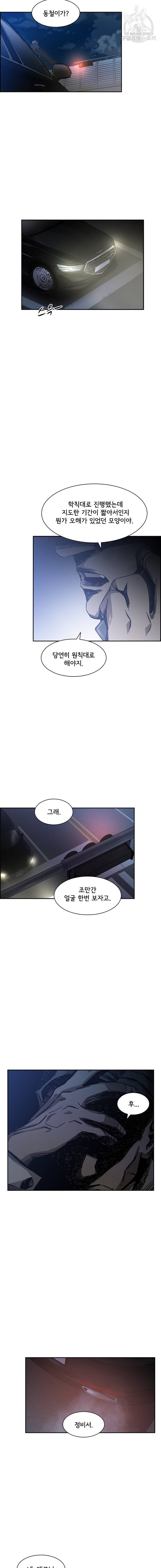 고교호구왕 47화 2
