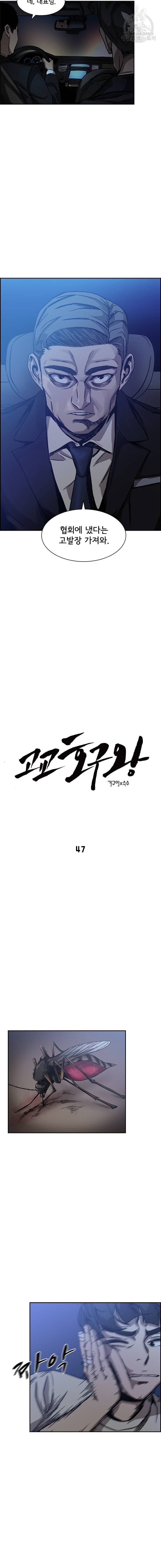 고교호구왕 47화 3