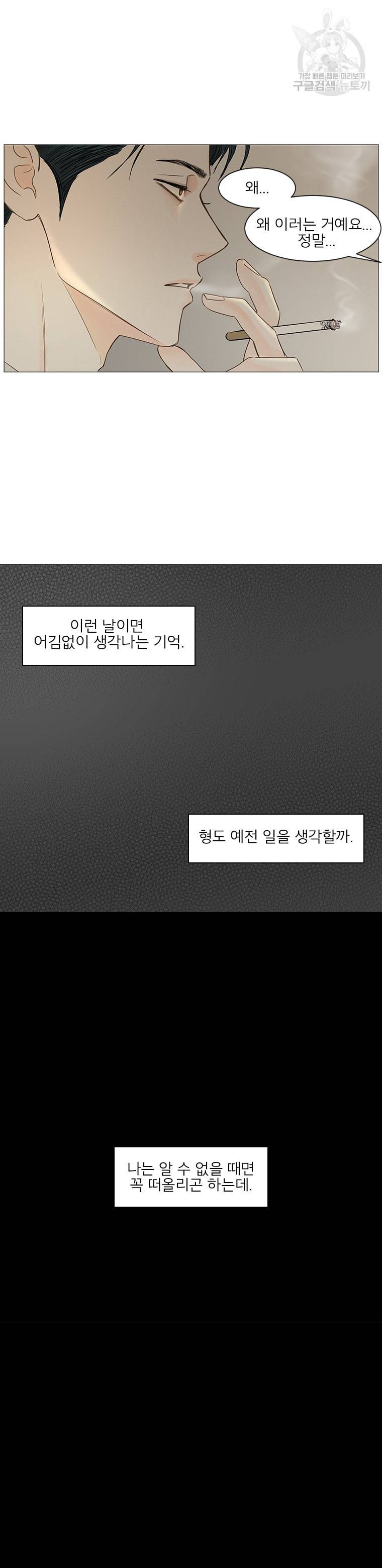 비밀 사이 44화 2