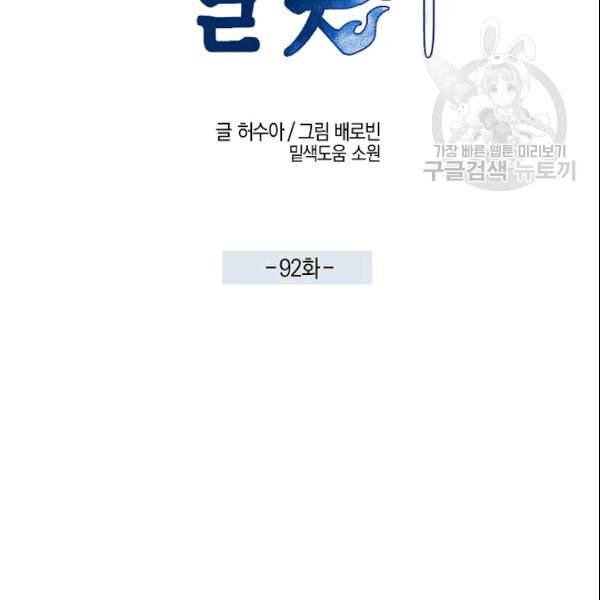 마침내 푸른 불꽃이 92화 2