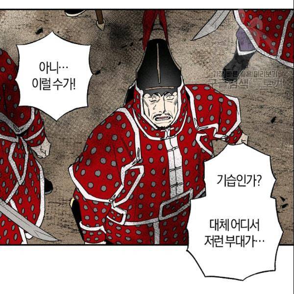 마침내 푸른 불꽃이 92화 10