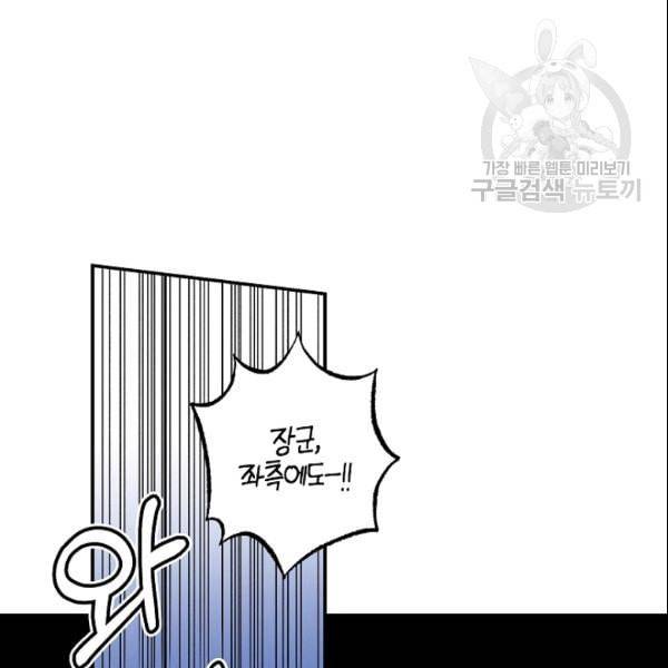 마침내 푸른 불꽃이 92화 11