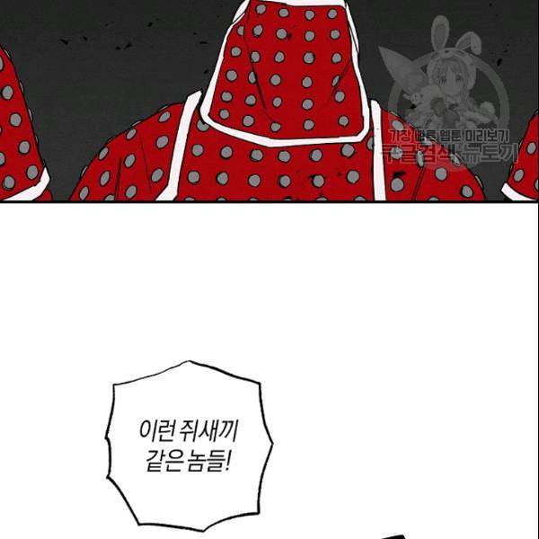 마침내 푸른 불꽃이 92화 13