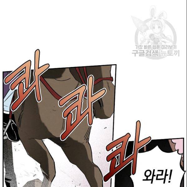 마침내 푸른 불꽃이 92화 15