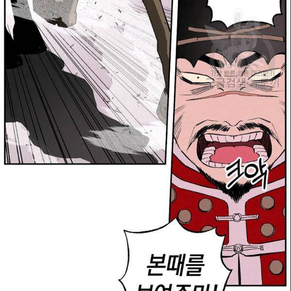 마침내 푸른 불꽃이 92화 16