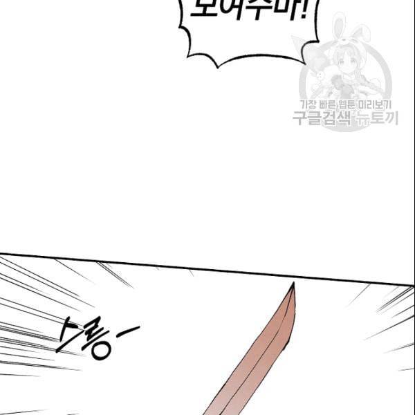 마침내 푸른 불꽃이 92화 17