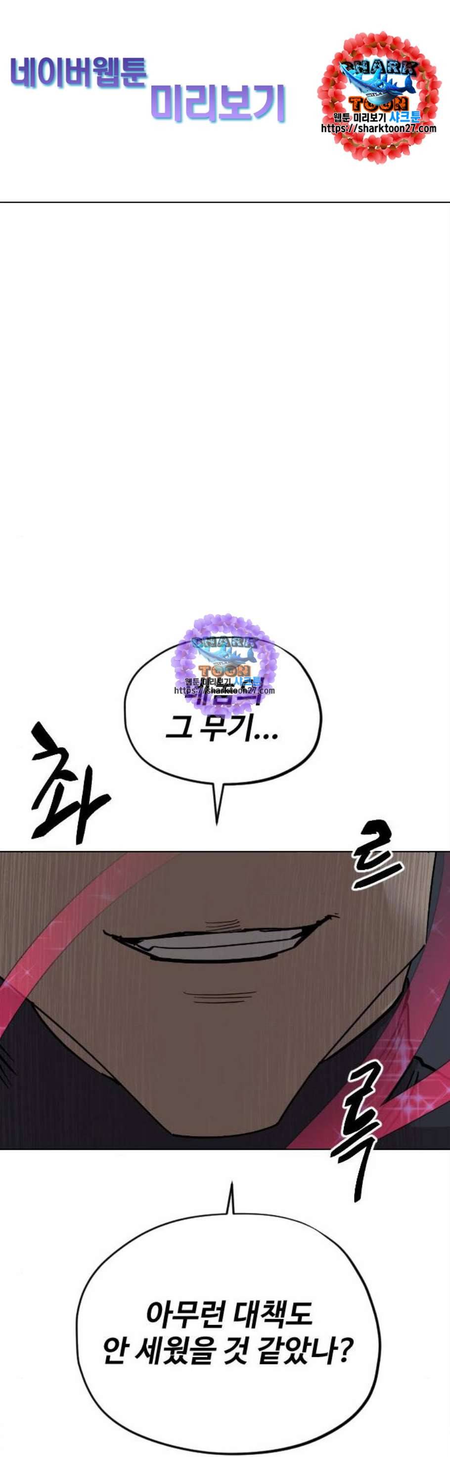 집사레인저 44화 1