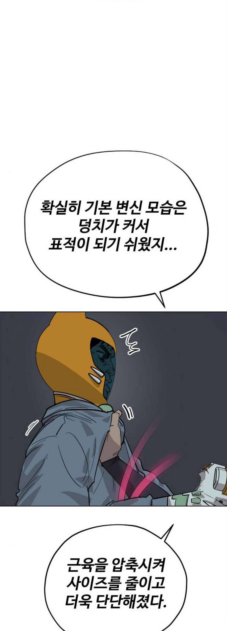 집사레인저 44화 2