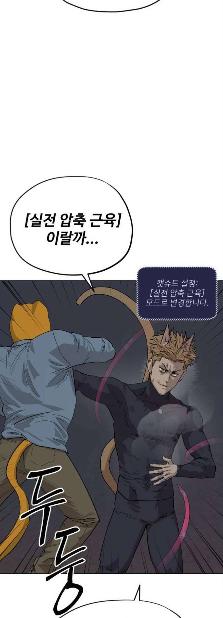 집사레인저 44화 3