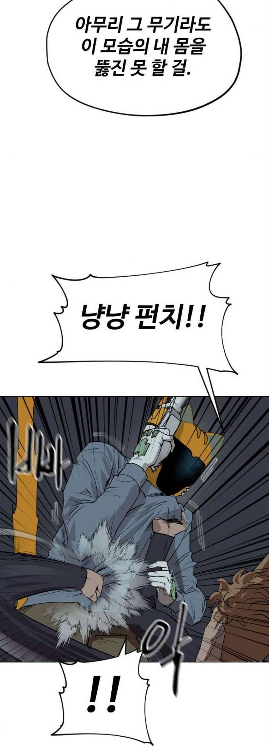 집사레인저 44화 4