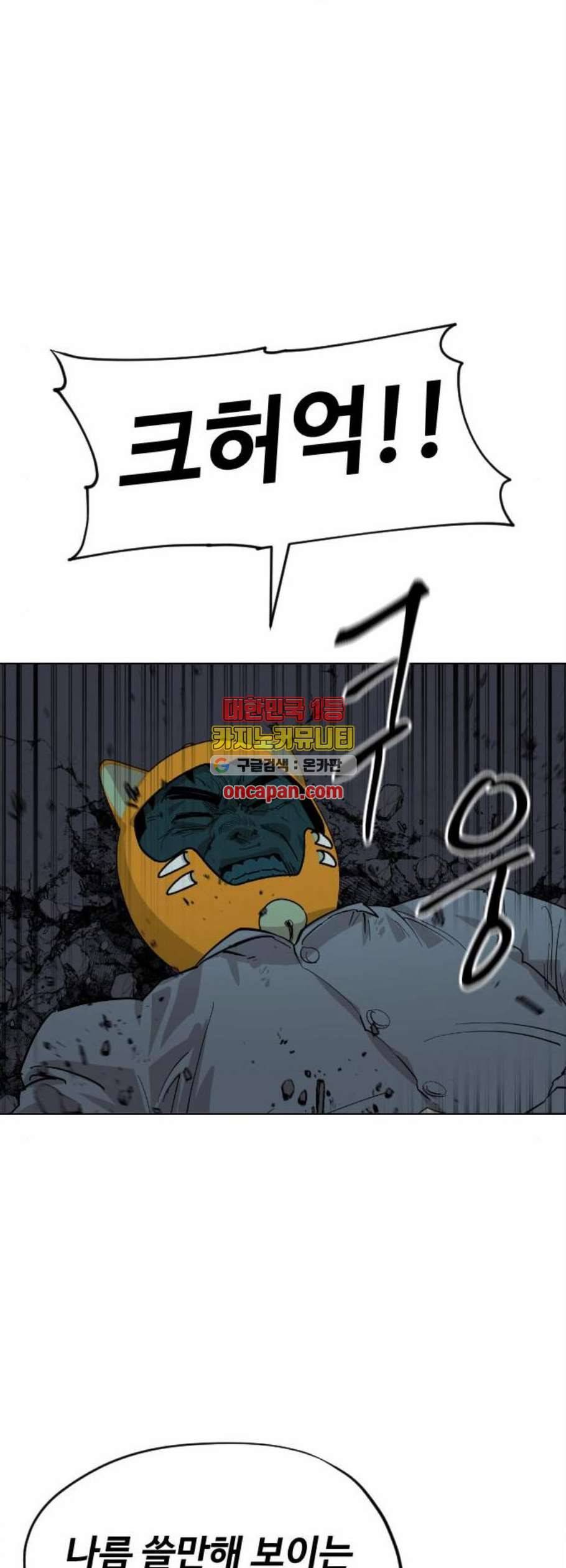 집사레인저 44화 5