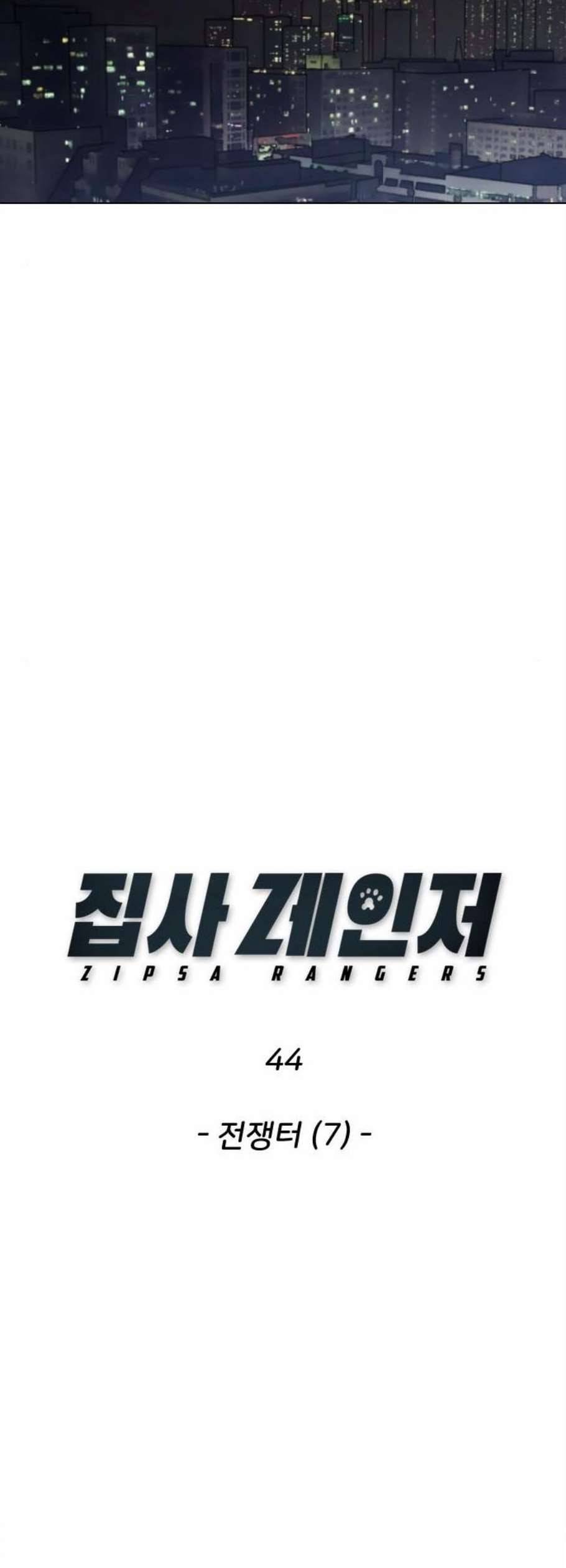 집사레인저 44화 8