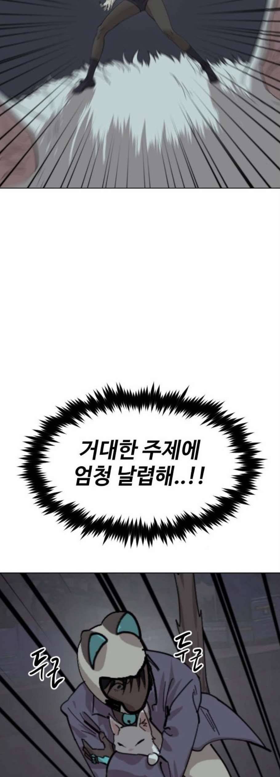 집사레인저 44화 12