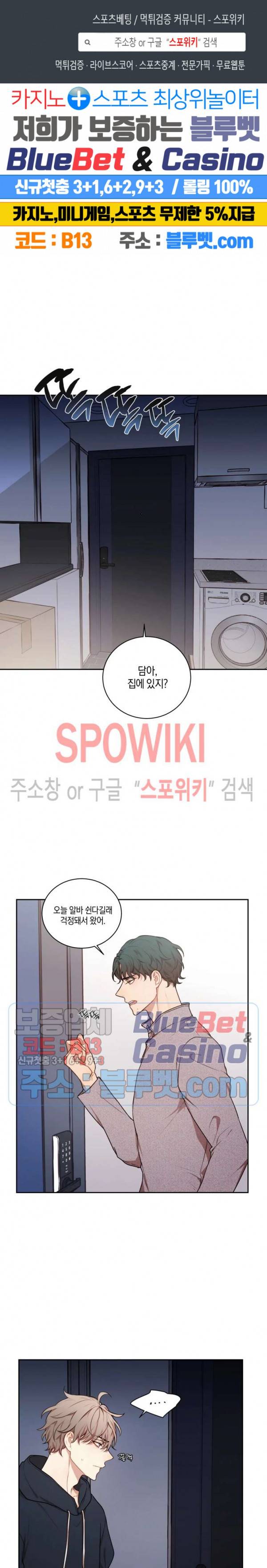 둘만의 퀘스트 75화 1