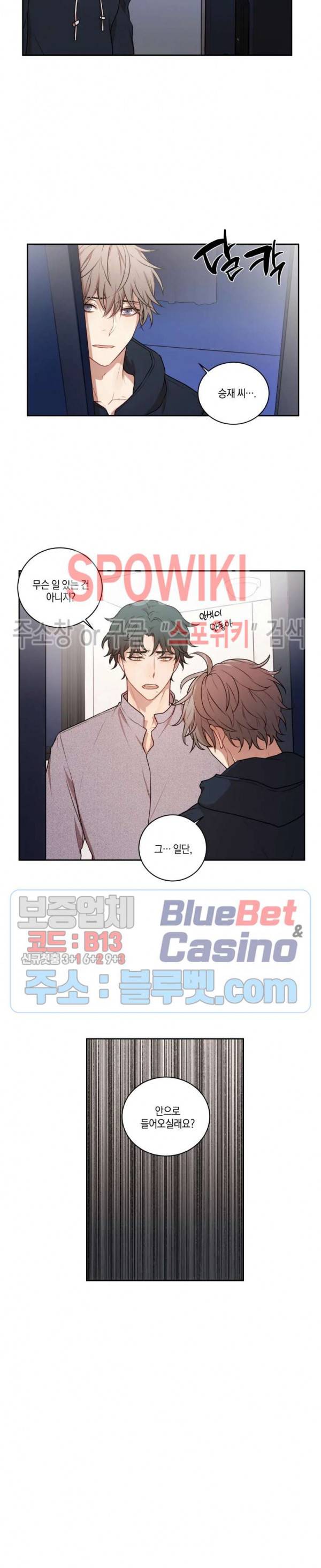둘만의 퀘스트 75화 2