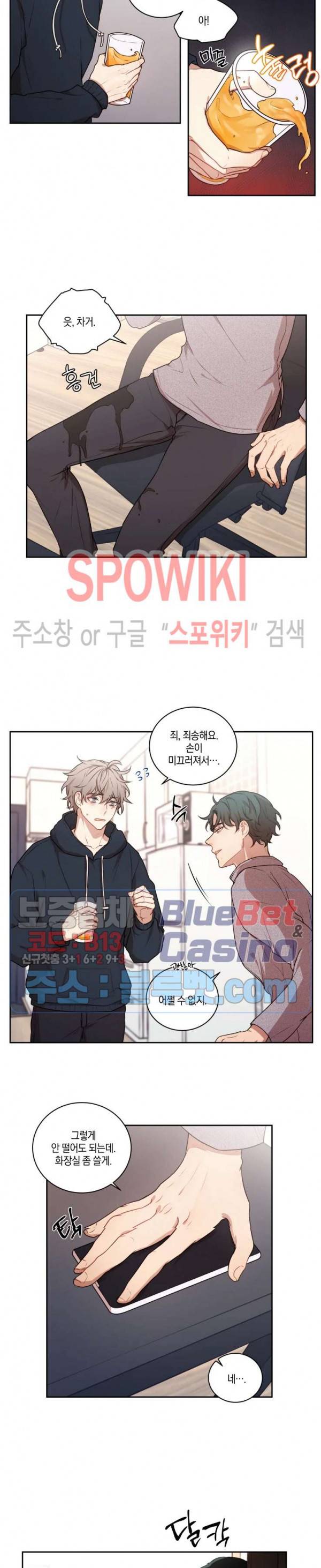 둘만의 퀘스트 75화 4