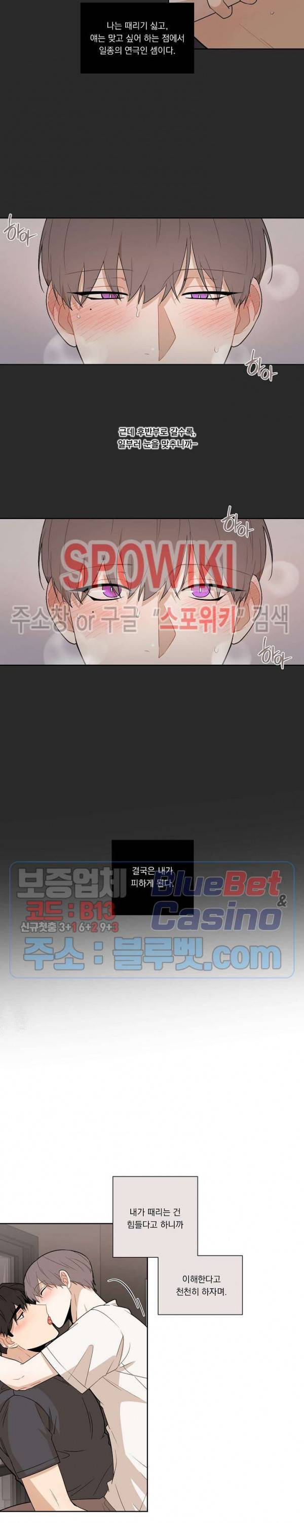 fxxking sweet(퍼킹스윗) 33화 2