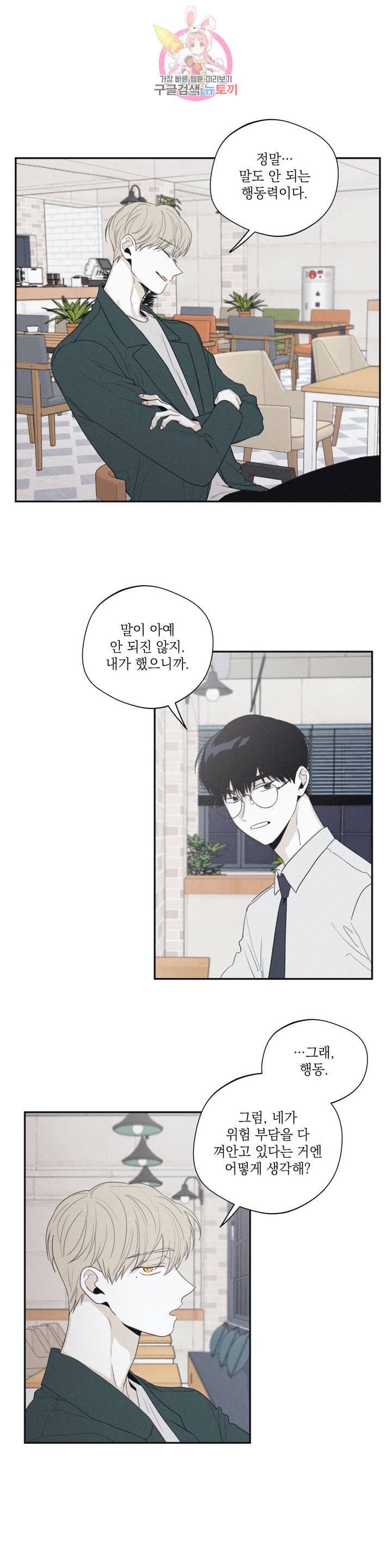 체크 메이트 37화 시즌1 완결 1