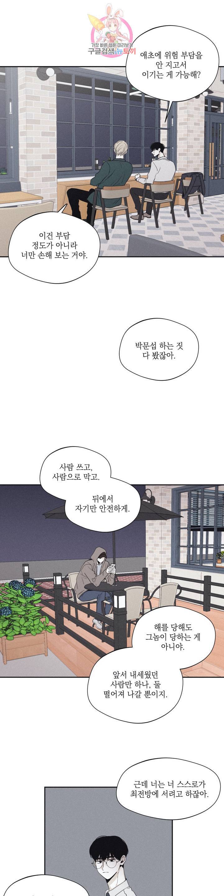체크 메이트 37화 시즌1 완결 2