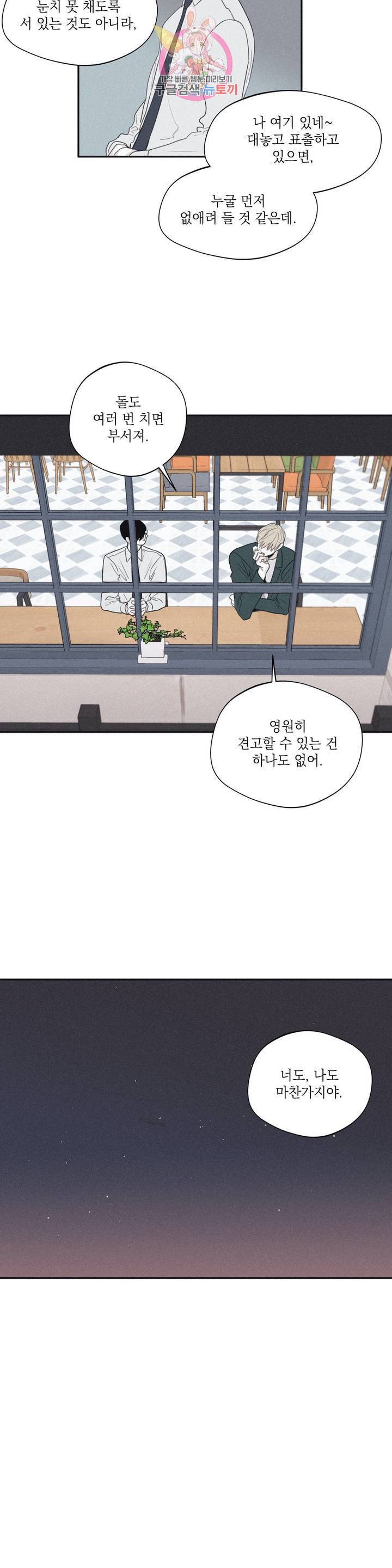 체크 메이트 37화 시즌1 완결 3