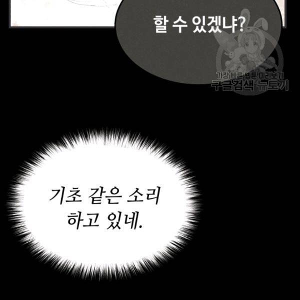비뢰도 63화 22