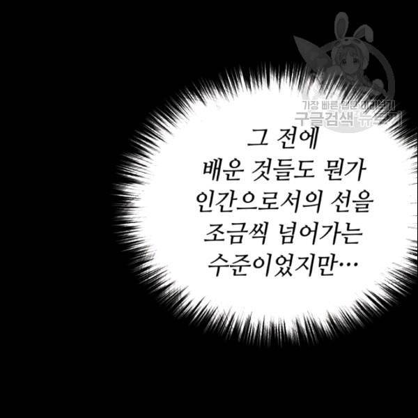 비뢰도 63화 23