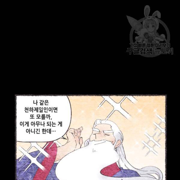 비뢰도 63화 26