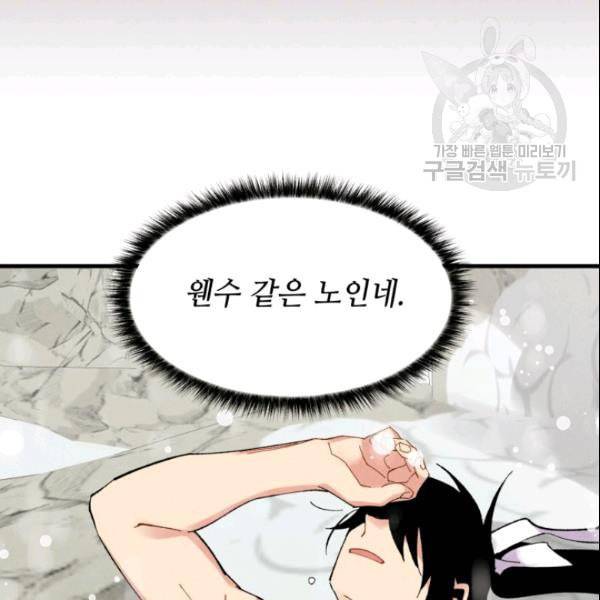 비뢰도 63화 30