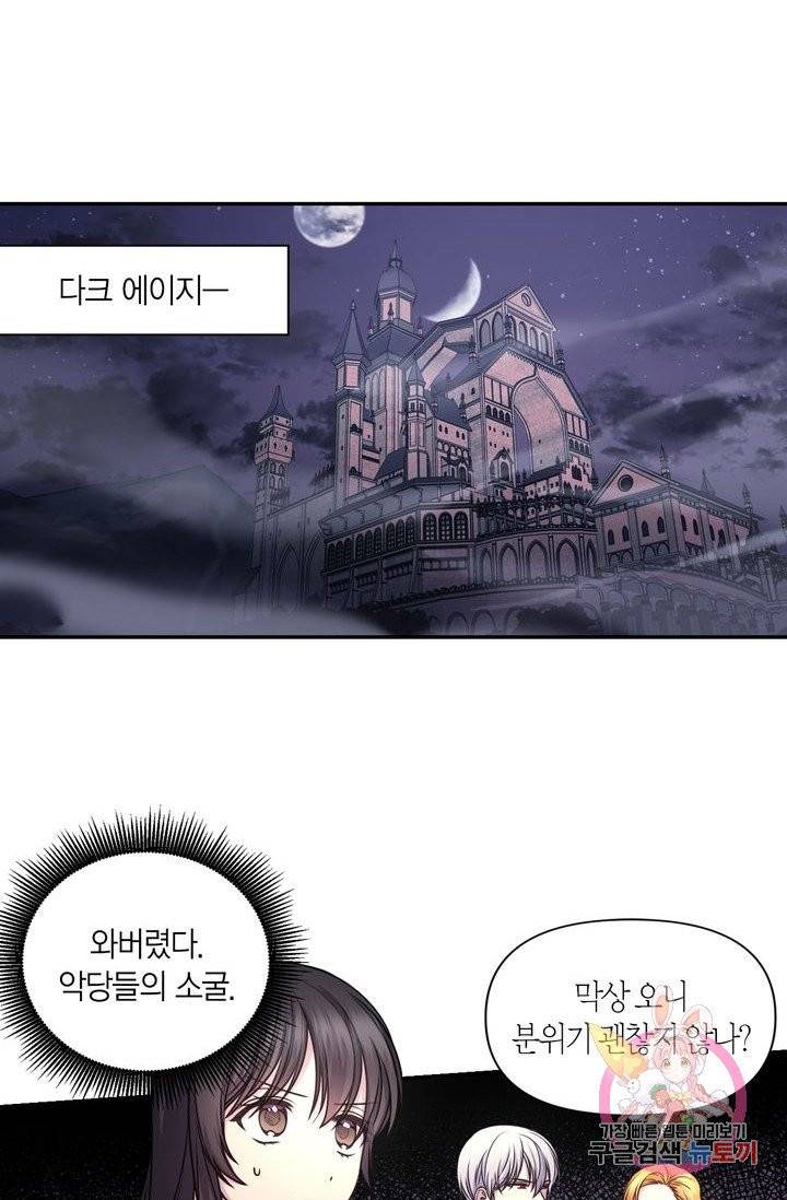 붉은 실을 조심하세요 21화 2